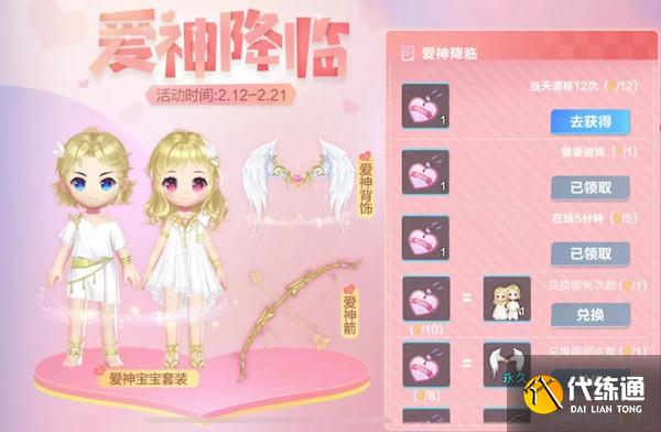 QQ飞车手游2022爱神套装怎么得 爱神套装获取攻略[多图]图片2