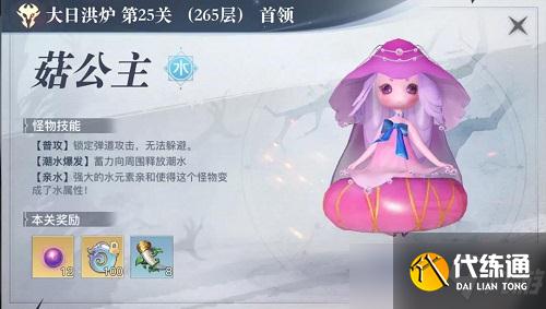 天谕手游青麟之野265层打法攻略