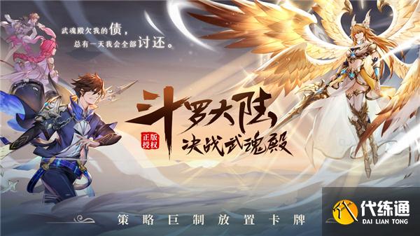 斗罗大陆武魂觉醒炼狱之章终章怎么玩?炼狱之章终章第五章阵容一览图片6