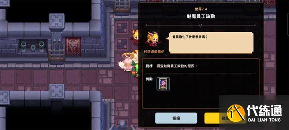 坎公骑冠剑噩梦世界7攻略大全 噩梦世界7全关收集图文攻略汇总图片20