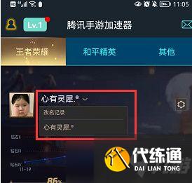 王者荣耀改名记录在哪看