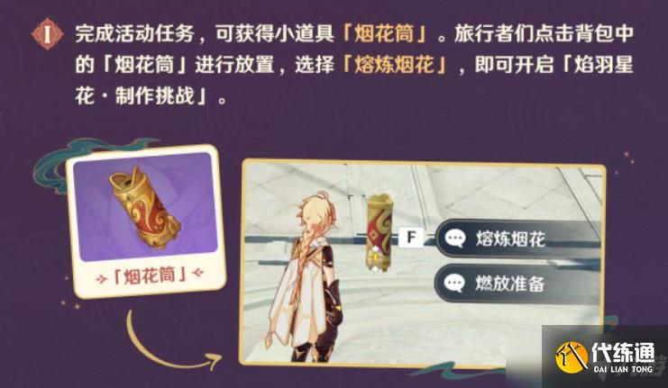 原神新春活动飞彩镌流年详细内容一览