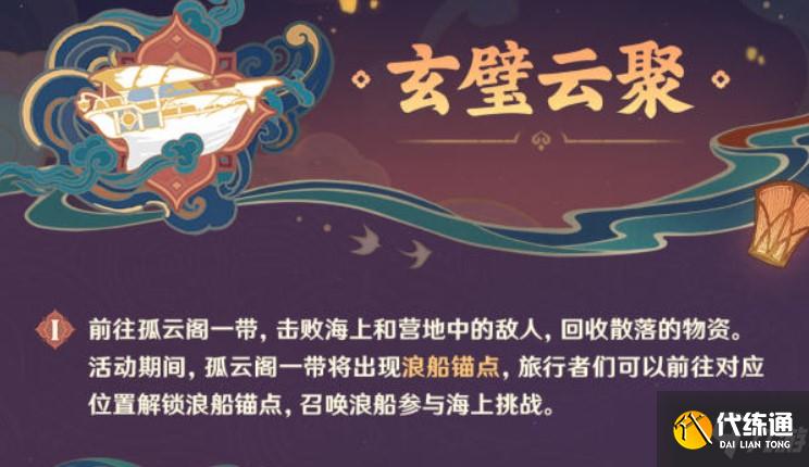 原神新春活动飞彩镌流年详细内容一览