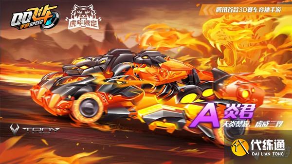 QQ飞车手游炎君怎么改装?虎年限定A车炎君改装加点方案推荐