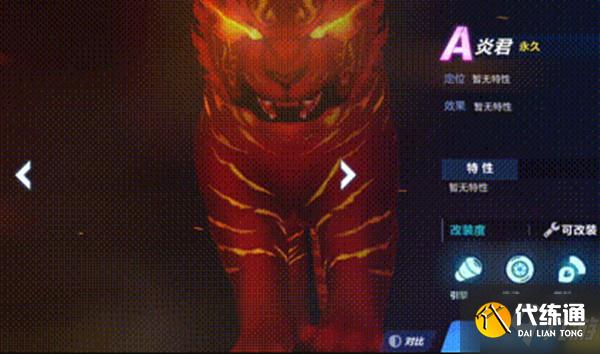 QQ飞车手游炎君怎么改装?虎年限定A车炎君改装加点方案推荐