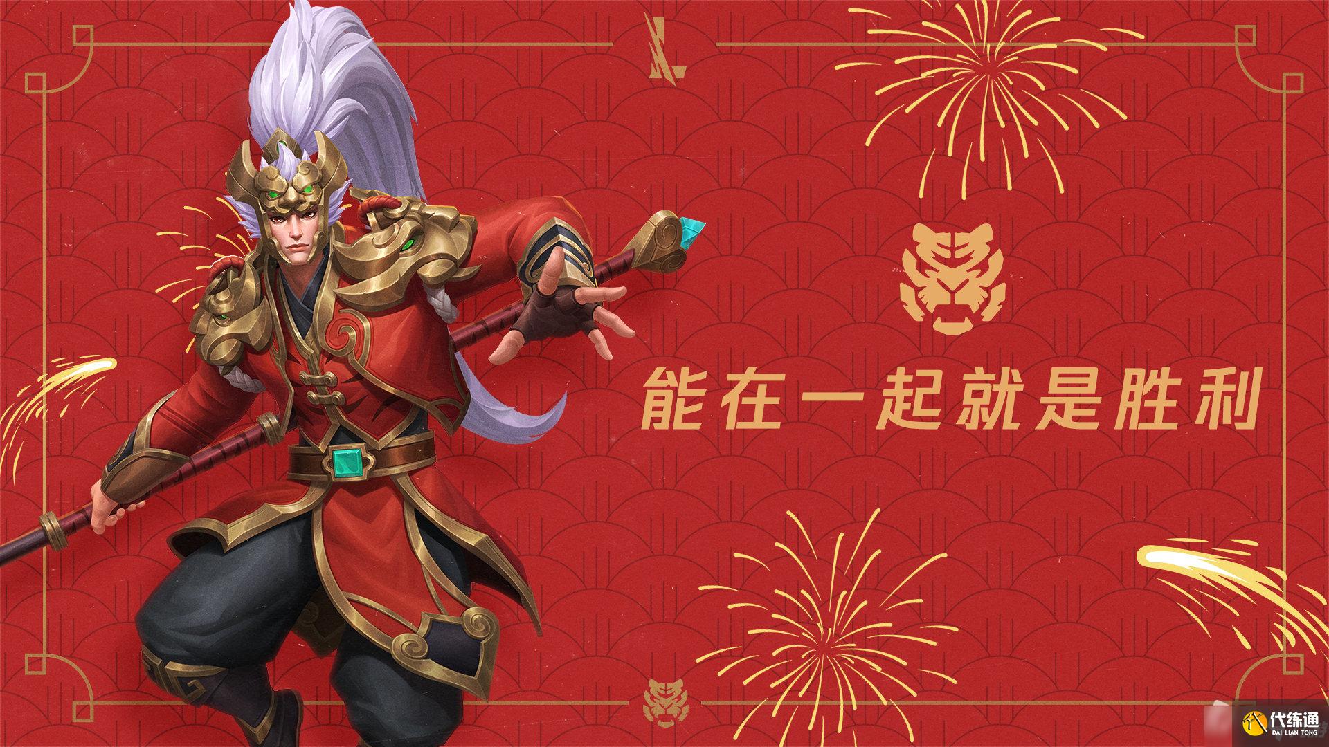 lol手游开工大吉口令码