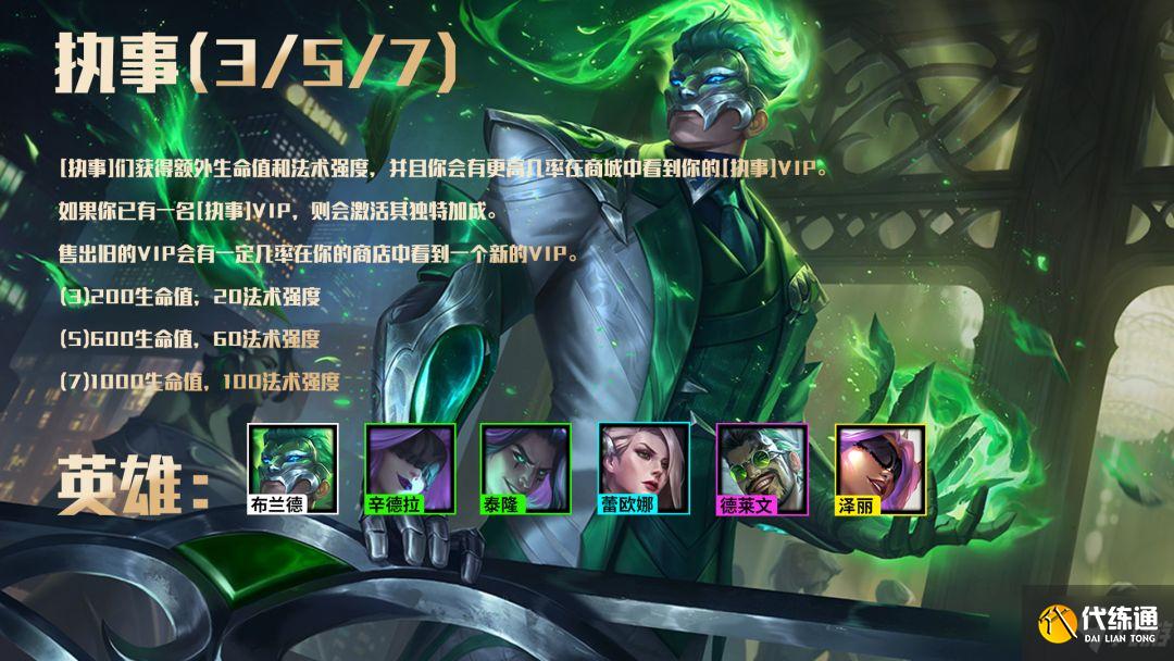 云頂之弈VIP棋子是什么意思？S6.5新羈絆執事VIP棋子介紹