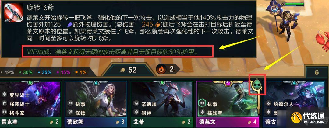 云頂之弈VIP棋子是什么意思？S6.5新羈絆執事VIP棋子介紹