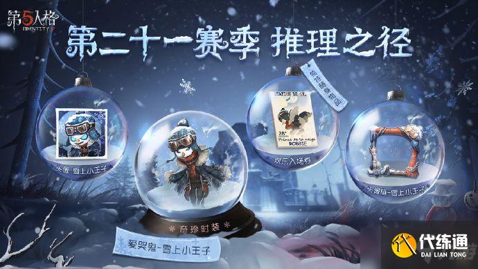 第五人格21赛季推理之径皮肤是什么?二十一赛季推理之径皮肤介绍