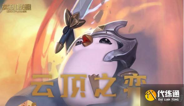 云頂之弈s6.5什么時候更新