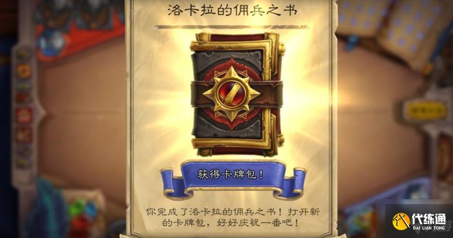炉石传说佣兵之书营火佣兵解密攻略