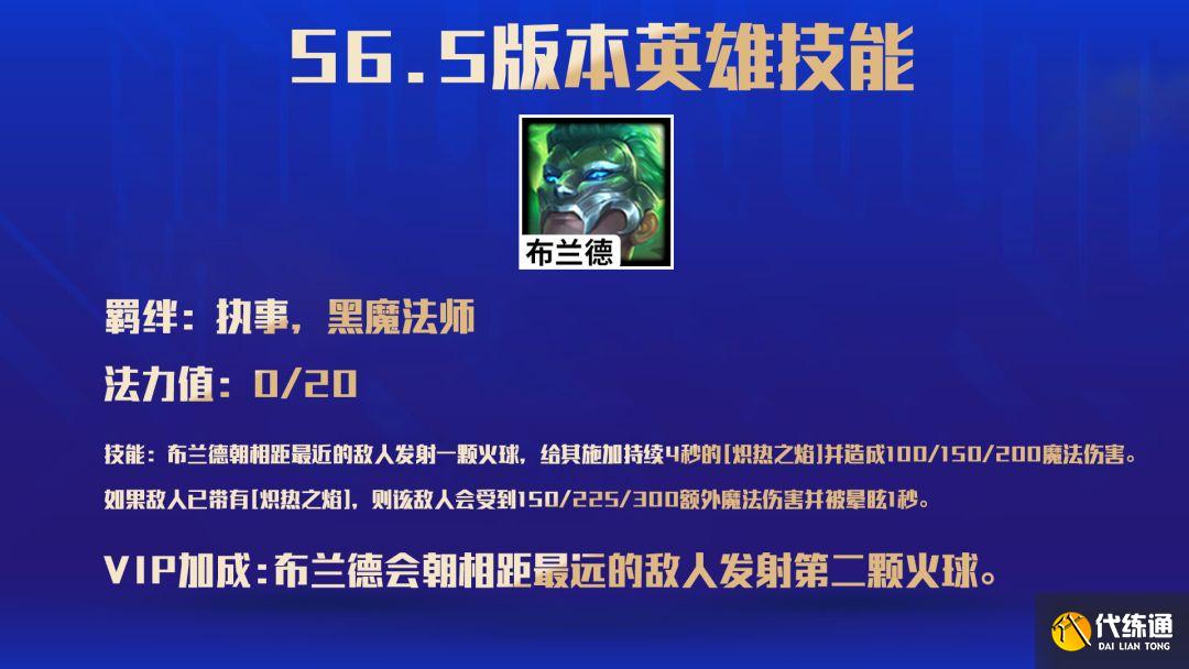 《云頂之弈》VIP棋子特殊效果介紹