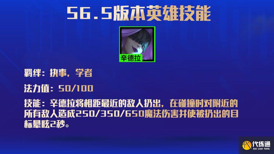 《云頂之弈》VIP棋子特殊效果介紹