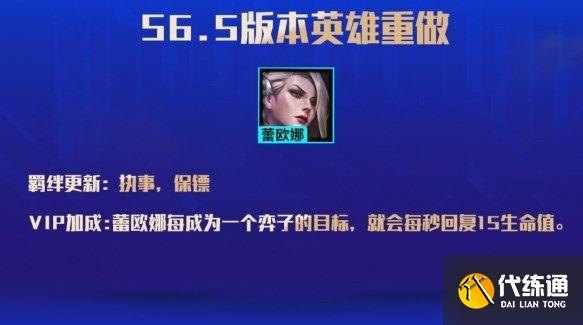 《云頂之弈》VIP棋子特殊效果介紹