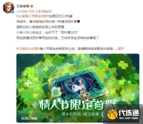 王者榮耀云瑤情人節皮膚2022:云中君和瑤情人節皮膚時之祈愿公布