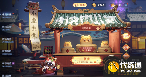 王者榮耀2.8小虎集市代碼一覽.png
