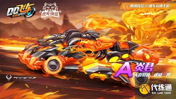 QQ飞车手游炎君怎么改装 A车炎君改装加点方案推荐[多图]图片1