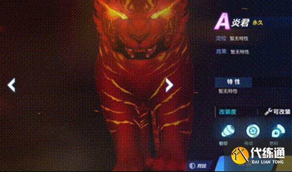 QQ飞车手游炎君怎么改装 A车炎君改装加点方案推荐[多图]图片2