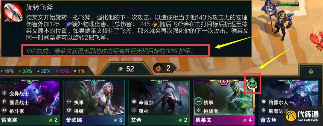 《云頂之弈》VIP棋子特殊效果介紹