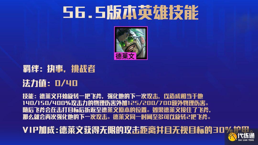 《云頂之弈》VIP棋子特殊效果介紹
