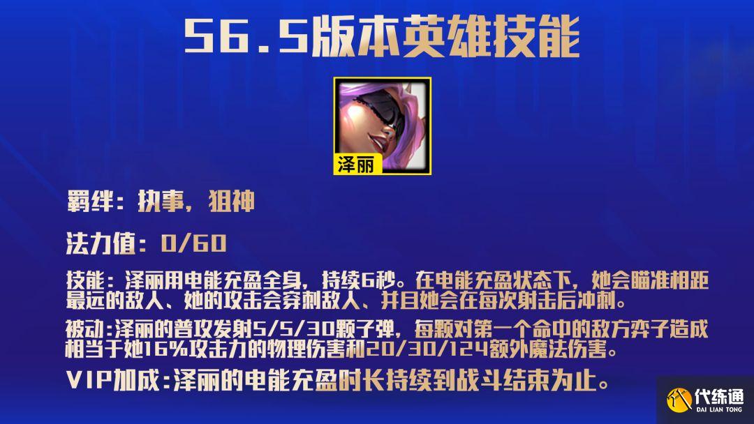 《云頂之弈》VIP棋子特殊效果介紹