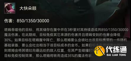 《云頂之弈》12.2版本約德爾名流塔姆陣容最佳過渡思路分享