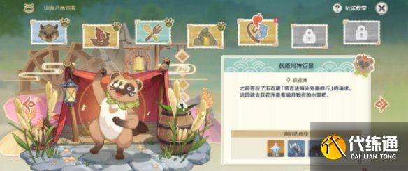 《原神》山海八所巡礼第二天攻略 山海八所巡礼远岛孤山独语怎么做