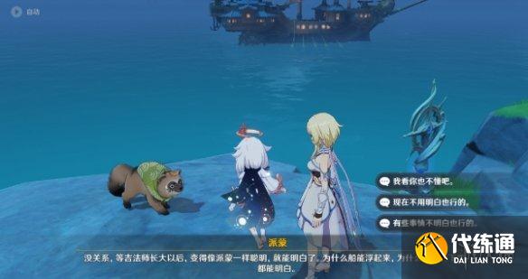 《原神》山海八所巡礼第二天攻略 山海八所巡礼远岛孤山独语怎么做