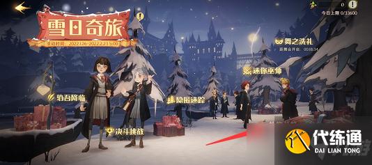 哈利波特魔法觉醒红格贝雷帽怎么获得