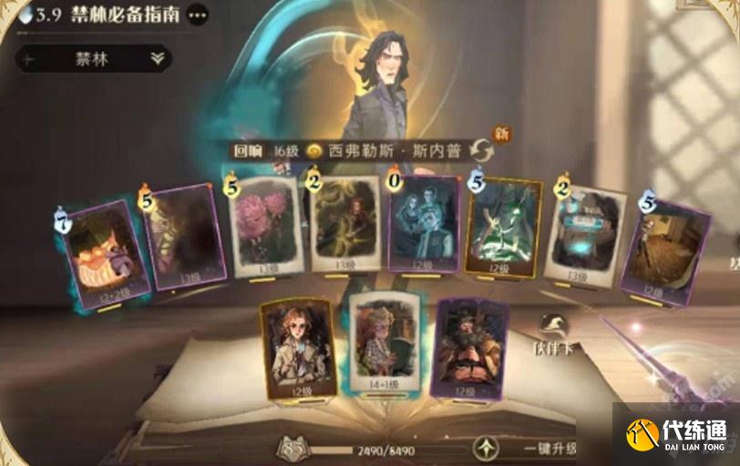 哈利波特魔法觉醒蓝色禁林沙漏关卡组及通关攻略