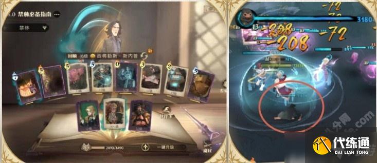 哈利波特魔法觉醒蓝色禁林沙漏关卡组及通关攻略