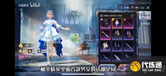 和平精英洛天依联动军需皮肤一览