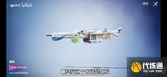 和平精英洛天依联动军需皮肤一览