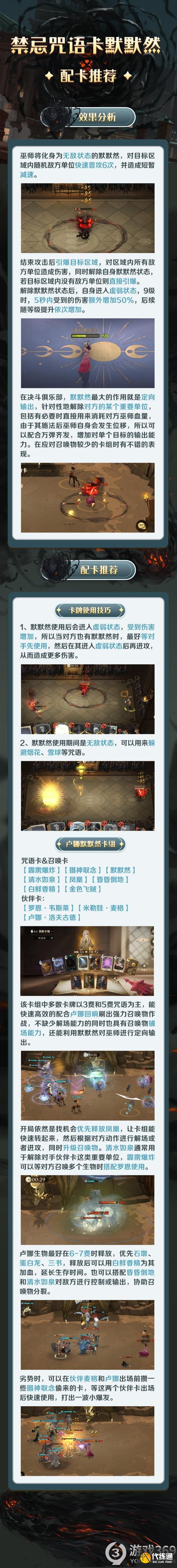 哈利波特魔法觉醒默默然怎么配卡 哈利波特魔法觉醒默默然配卡推荐