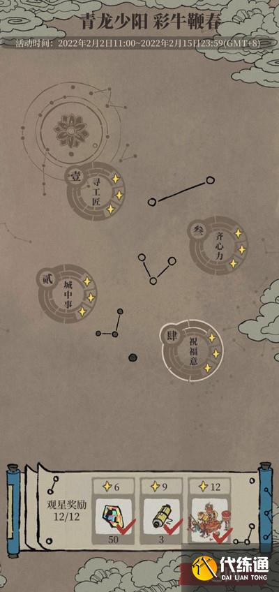 江南百景图彩牛鞭春攻略 青阳少龙彩牛鞭春星宿通关攻略[多图]图片2