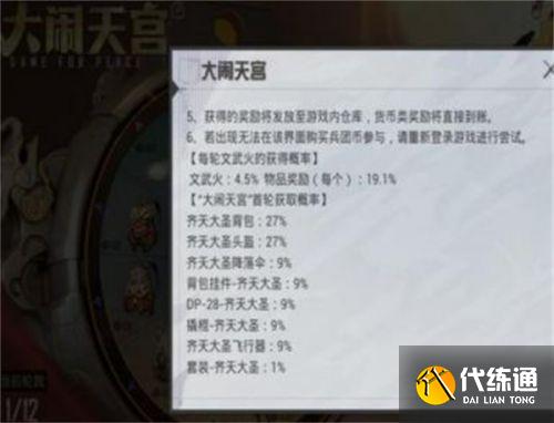 和平精英齐天大圣多少钱?齐天大圣皮肤价格介绍