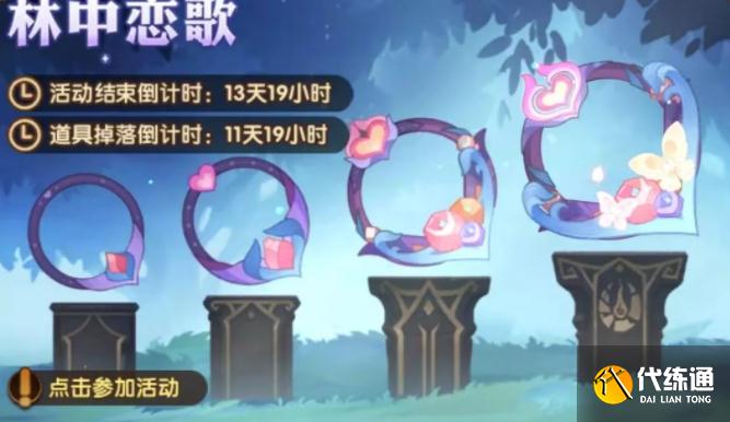剑与远征2022情人节活动奖励是什么 情人节奖励全拿方法[多图]图片1
