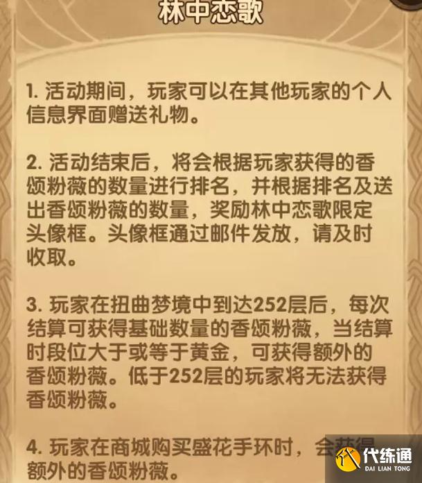 剑与远征2022情人节活动奖励是什么 情人节奖励全拿方法[多图]图片5