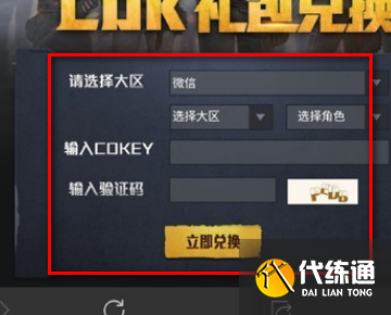 和平精英洛天依皮肤礼包码大全：洛天依皮肤兑换码免费领取[多图]图片7