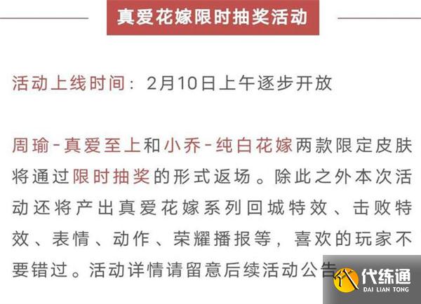 王者荣耀2022情人节返场皮肤是什么？2022情人节返场皮肤介绍[多图]图片3