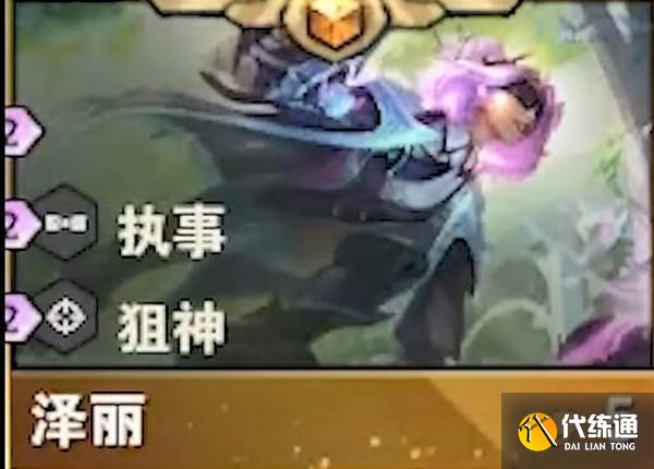 云顶之弈s6.5泽丽技能介绍