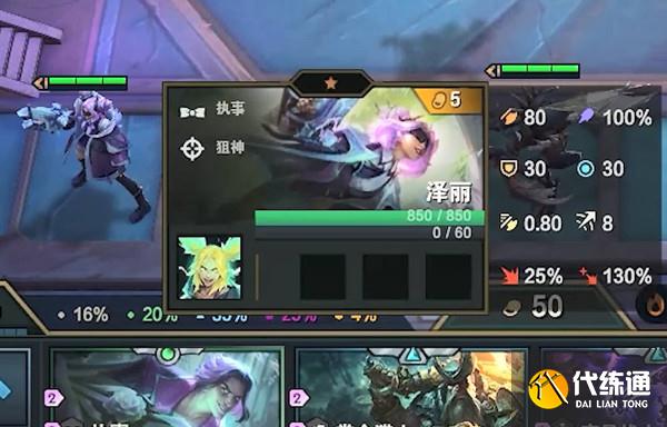 云顶之弈s6.5泽丽技能介绍