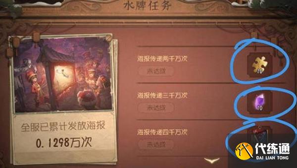 第五人格水牌任务怎么完成