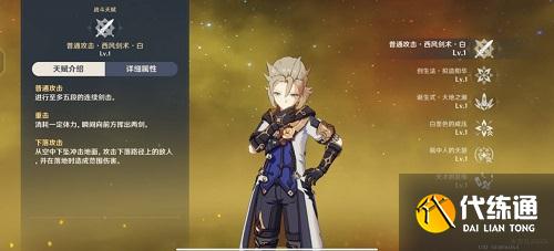 原神阿贝多天赋升级顺序推荐攻略最新2022