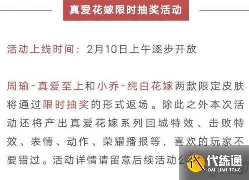 王者荣耀小乔周瑜纯白花嫁情人节返场时间/获取方式一览