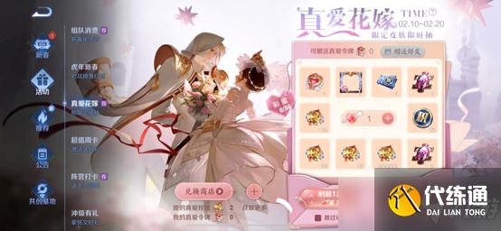 王者荣耀纯白花嫁抽奖概率一览