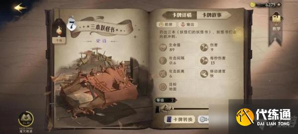 《哈利波特魔法觉醒》未知的书页有什么用