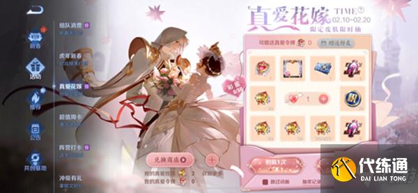 2022王者荣耀纯白花嫁抽奖多少钱出？真爱花嫁返场抽奖活动规则说明