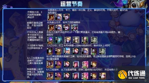 云顶之弈名流加里奥怎么玩 云顶之弈名流加里奥阵容搭配