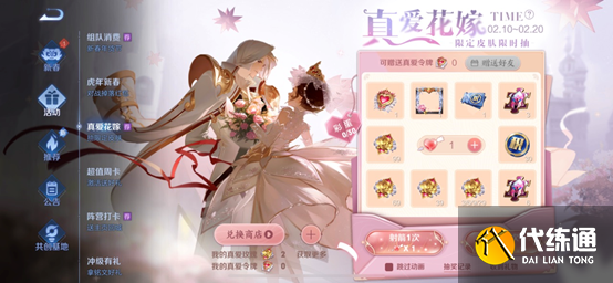 王者榮耀真愛花嫁什么時(shí)候結(jié)束？2022純白花嫁返場結(jié)束時(shí)間[多圖]圖片1